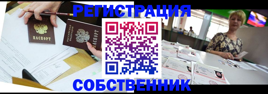 прописка 2025 в Воронеже