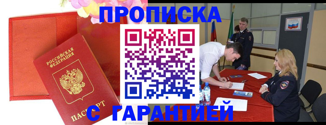 временная регистрация законно в Воронеже