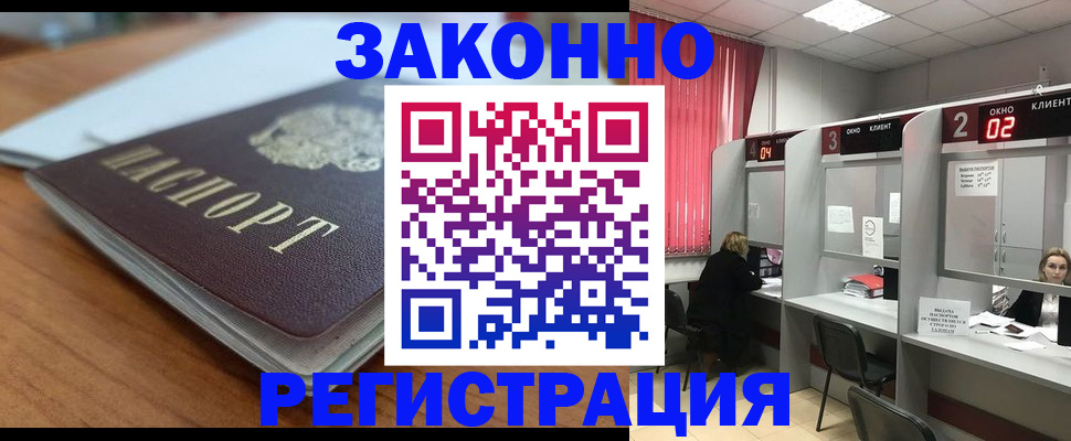 прописка гарантия в Воронеже