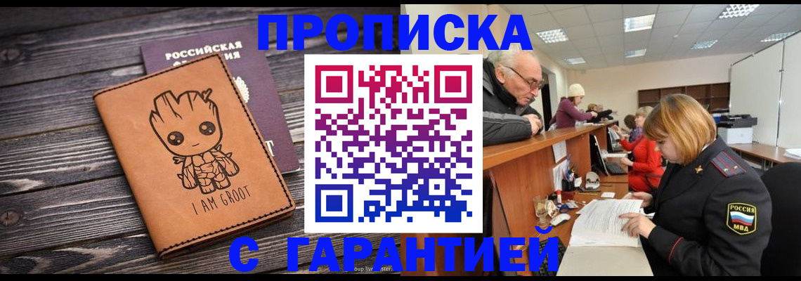 временная регистрация собственник в Воронеже