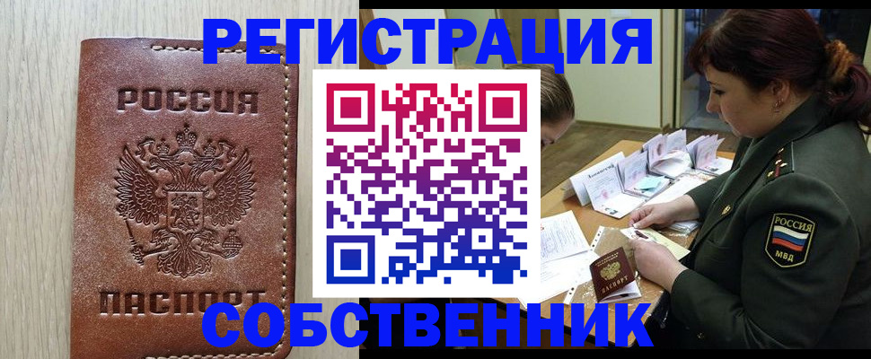 временная регистрация поиск в Воронеже